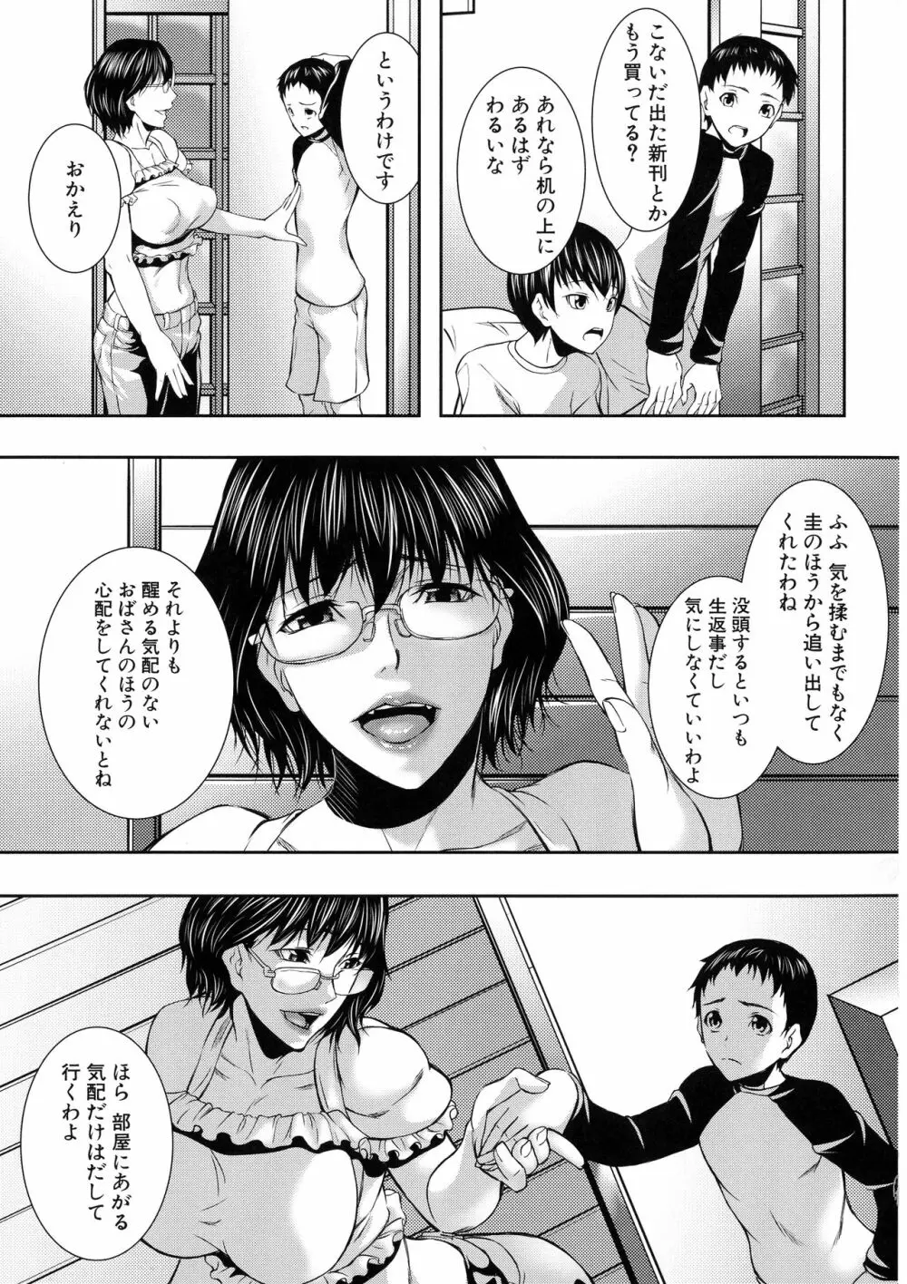 人妻と熟れた巨乳輪 Page.24