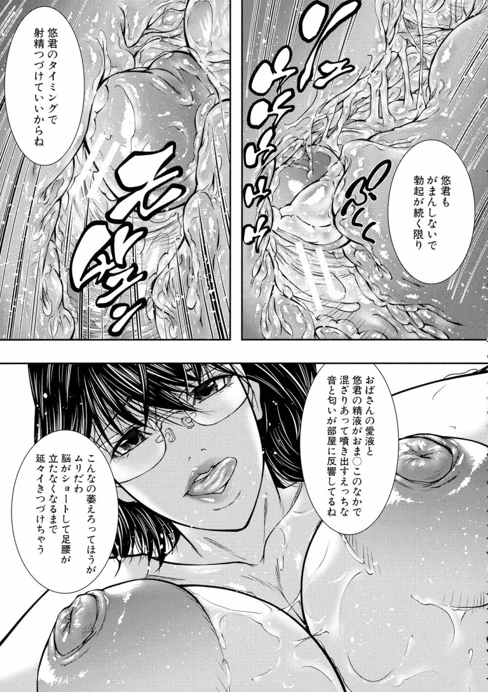 人妻と熟れた巨乳輪 Page.35