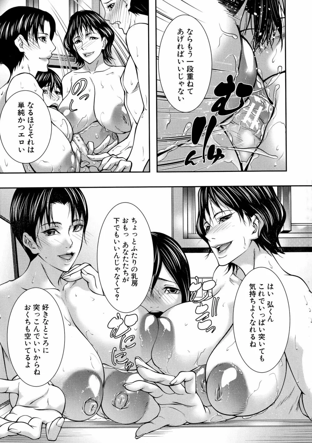 人妻と熟れた巨乳輪 Page.58