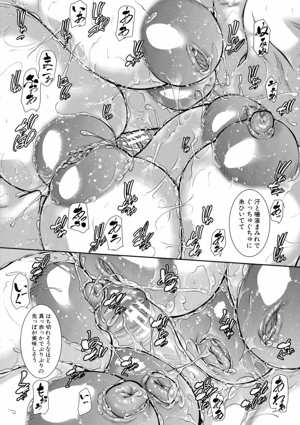 人妻と熟れた巨乳輪 Page.63