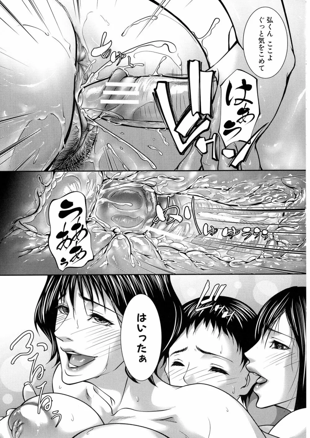 人妻と熟れた巨乳輪 Page.69