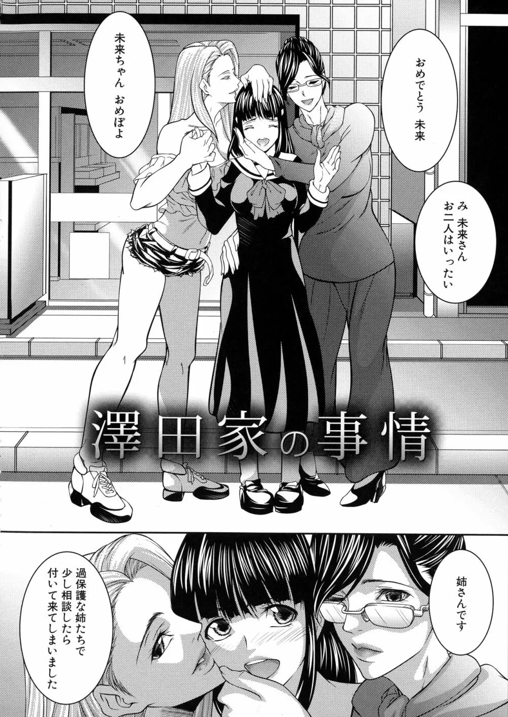 人妻と熟れた巨乳輪 Page.81