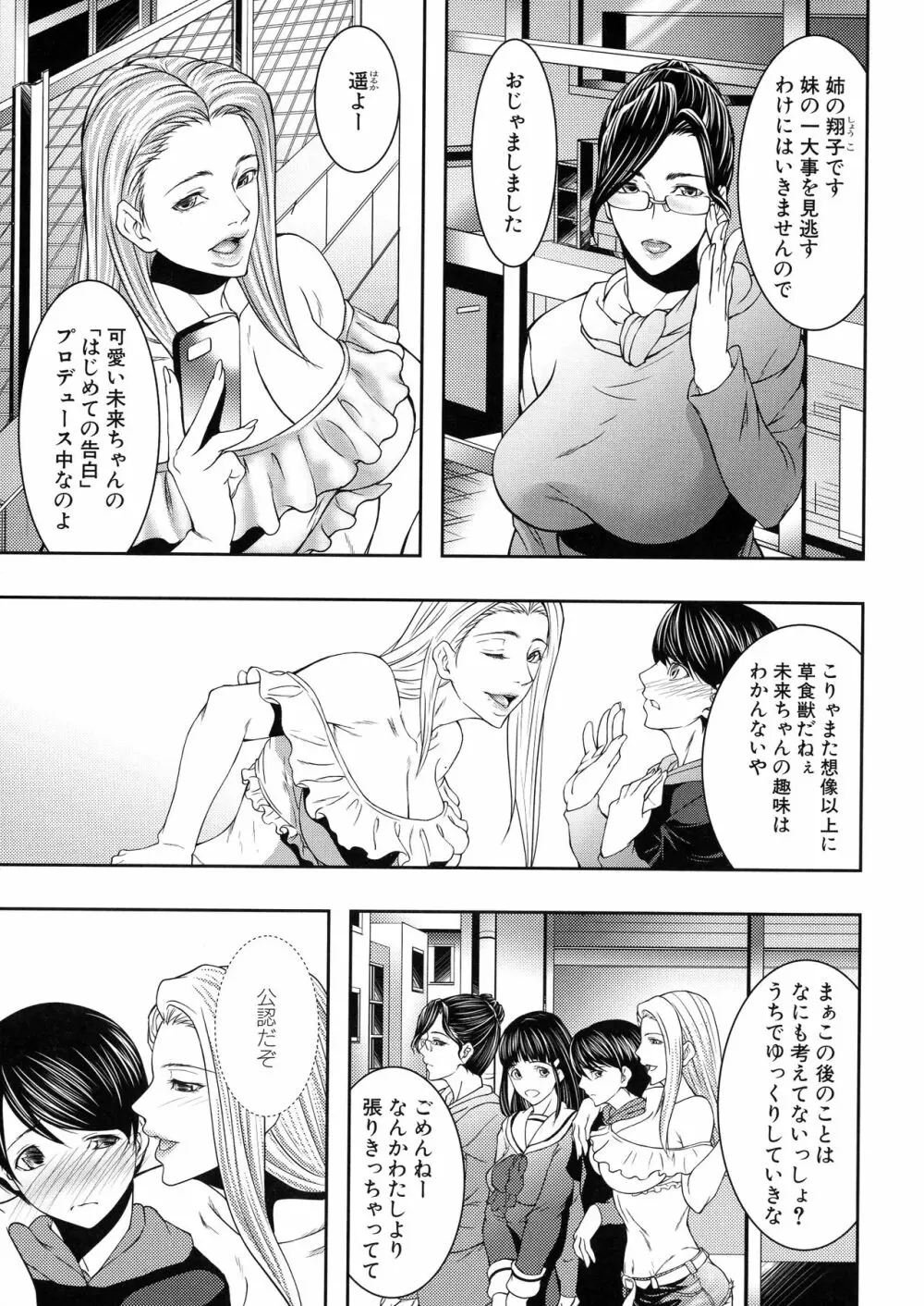 人妻と熟れた巨乳輪 Page.82