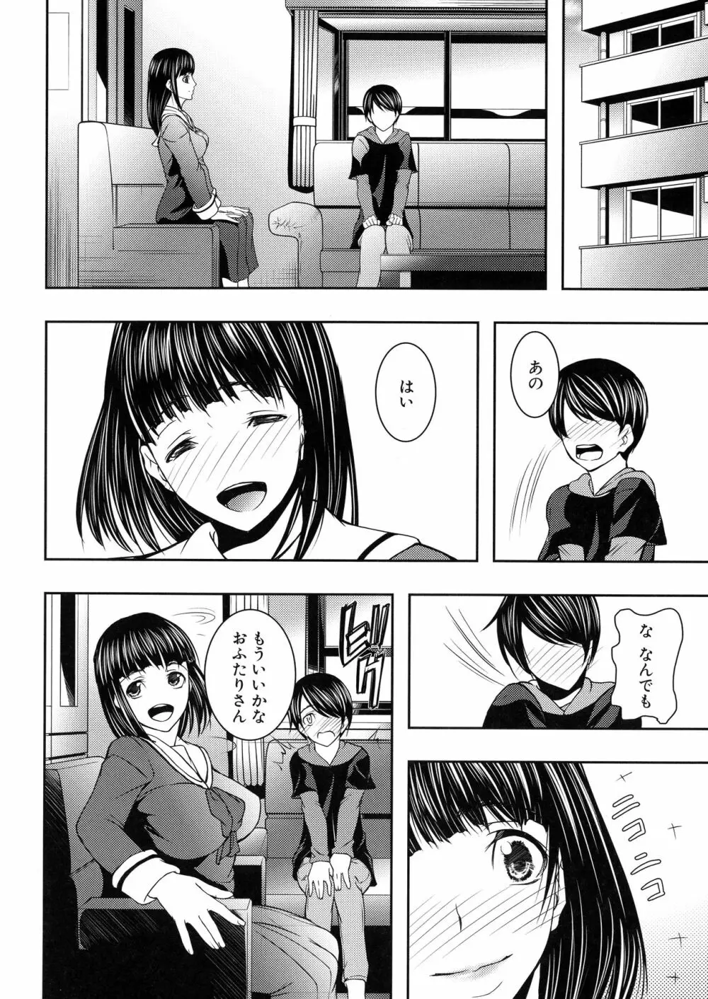 人妻と熟れた巨乳輪 Page.83