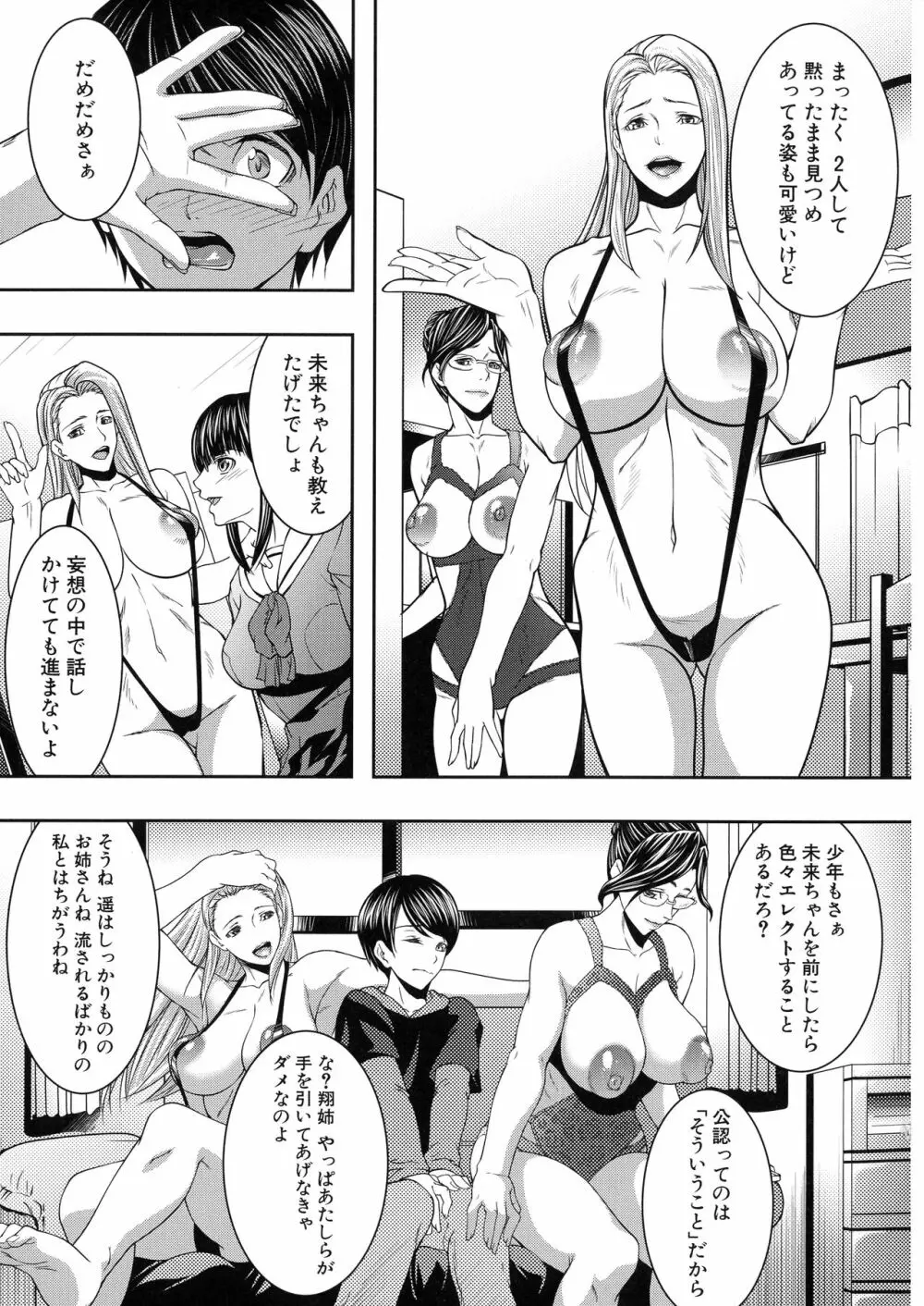 人妻と熟れた巨乳輪 Page.84