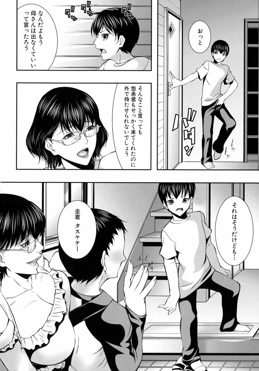 人妻と熟れた巨乳輪 Page.9