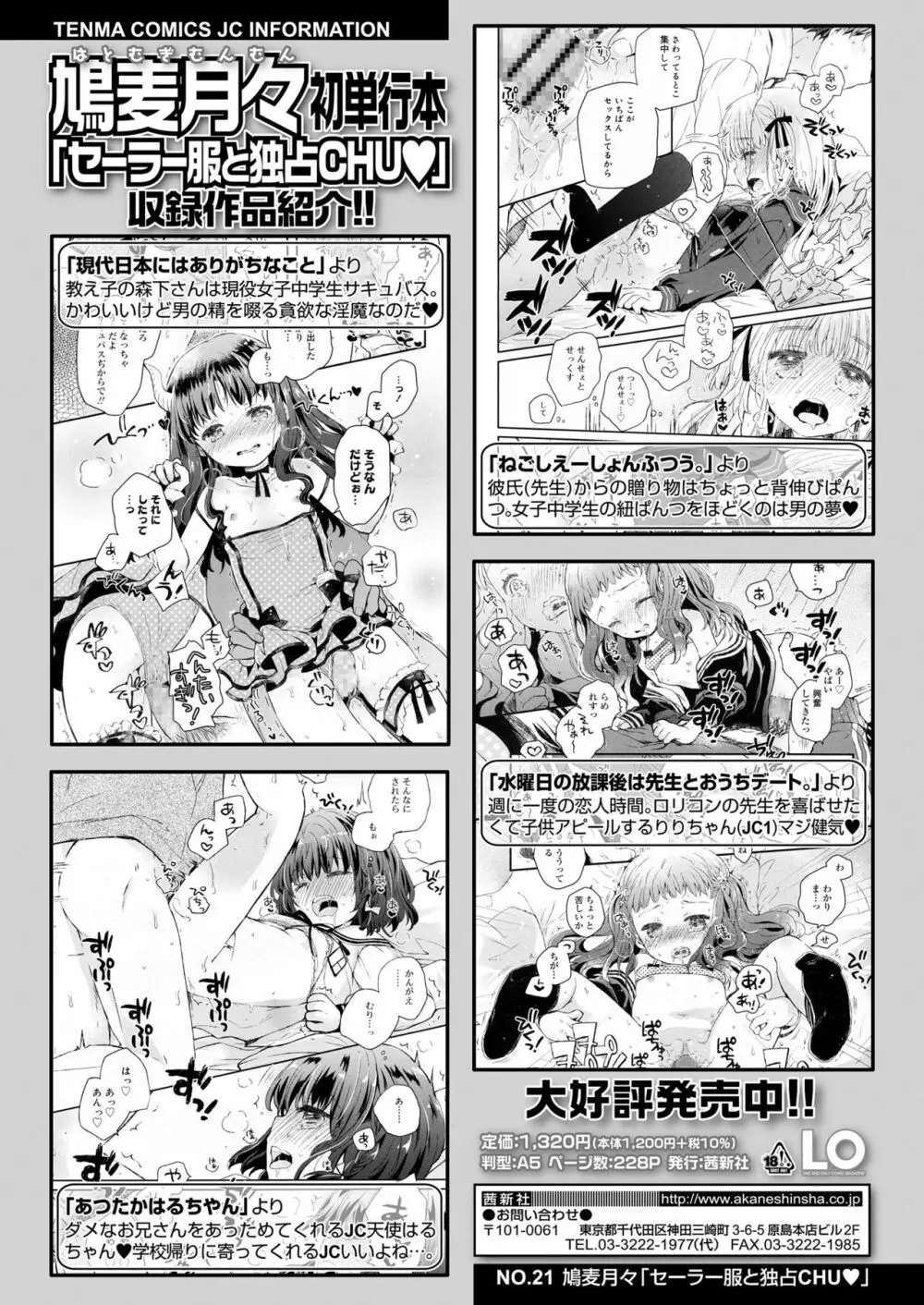 COMIC LO 2021年7月号 Page.208