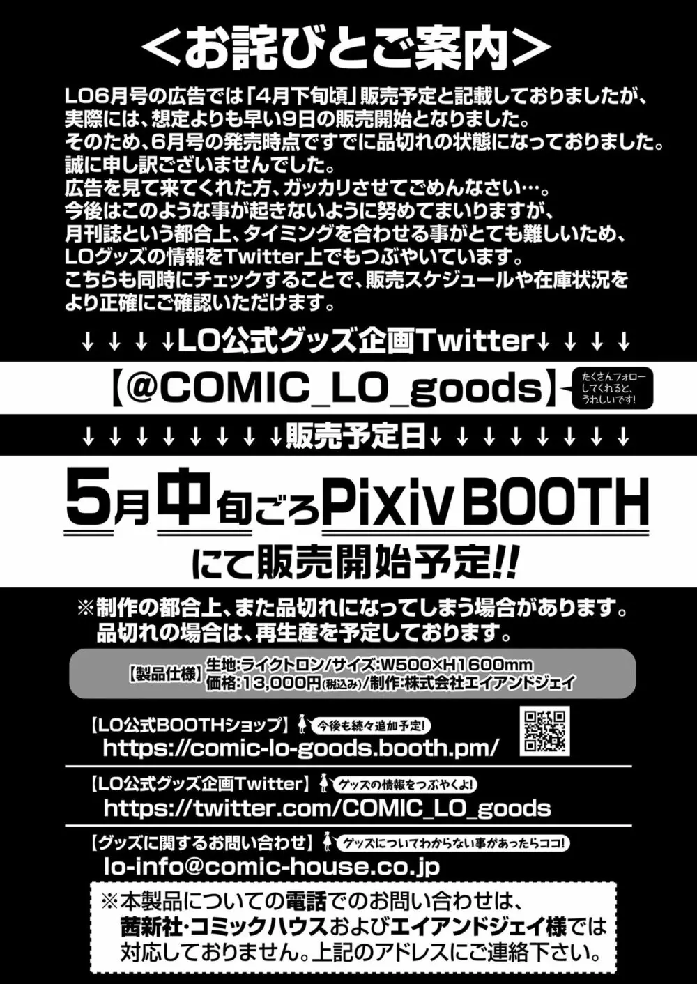 COMIC LO 2021年7月号 Page.372