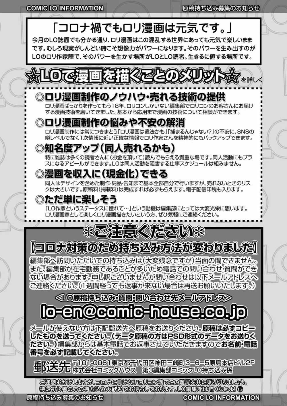 COMIC LO 2021年7月号 Page.374