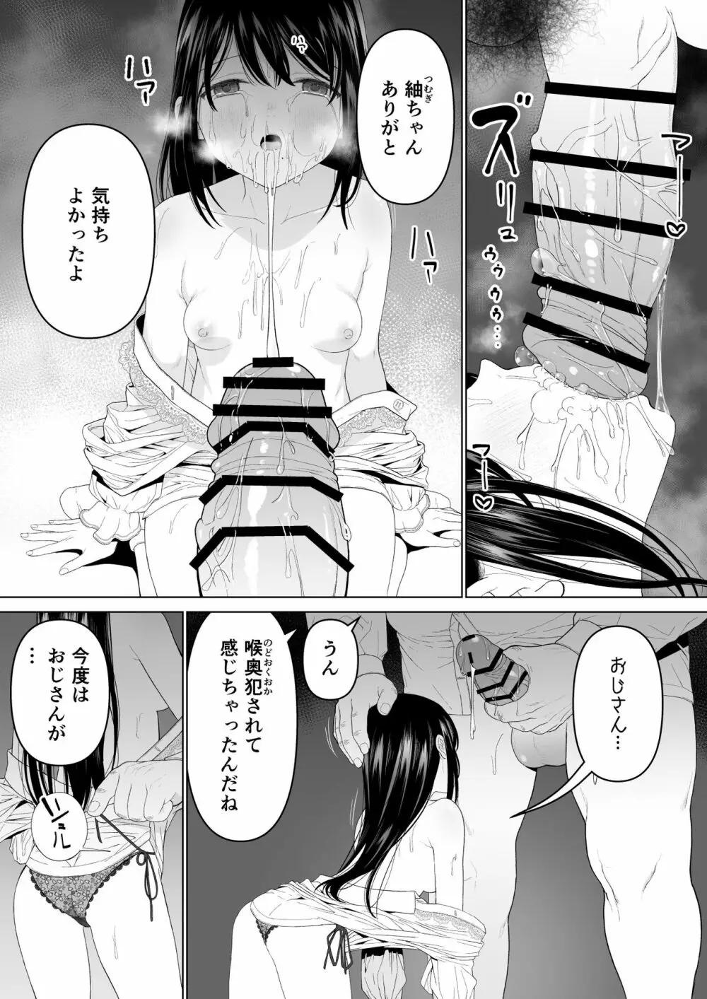 私だって男の人を惹きつけたい 2 Page.14