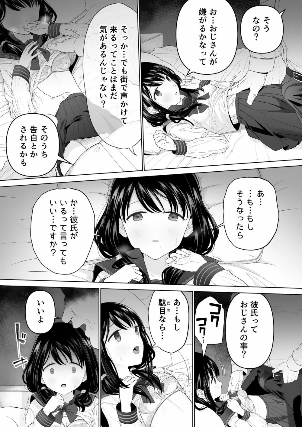 私だって男の人を惹きつけたい 2 Page.31