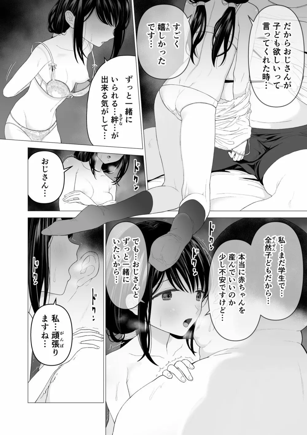 私だって男の人を惹きつけたい 2 Page.33