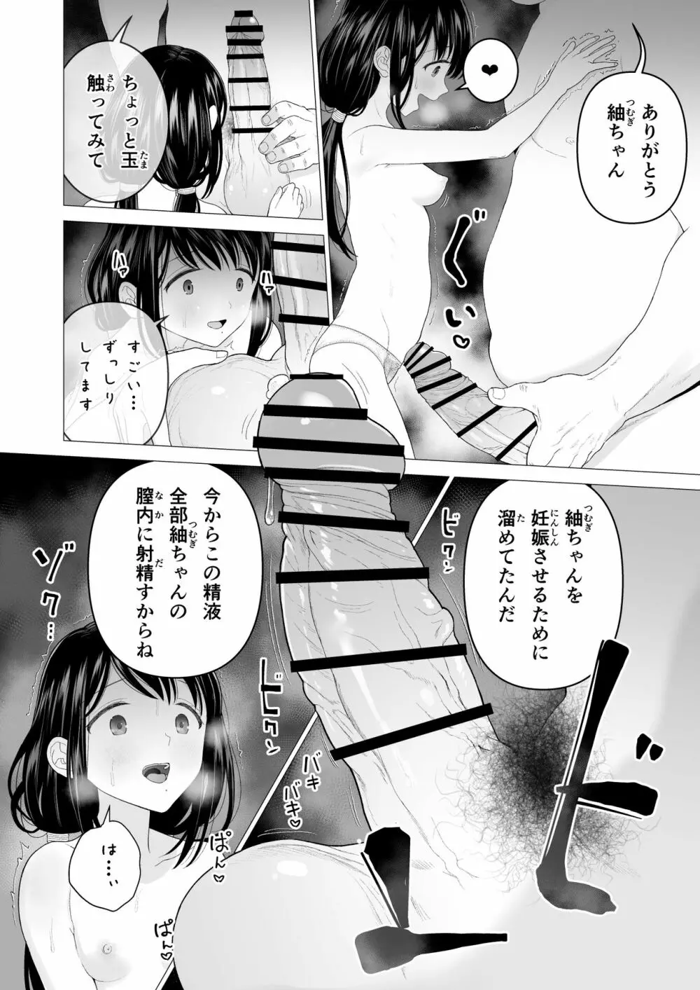 私だって男の人を惹きつけたい 2 Page.34