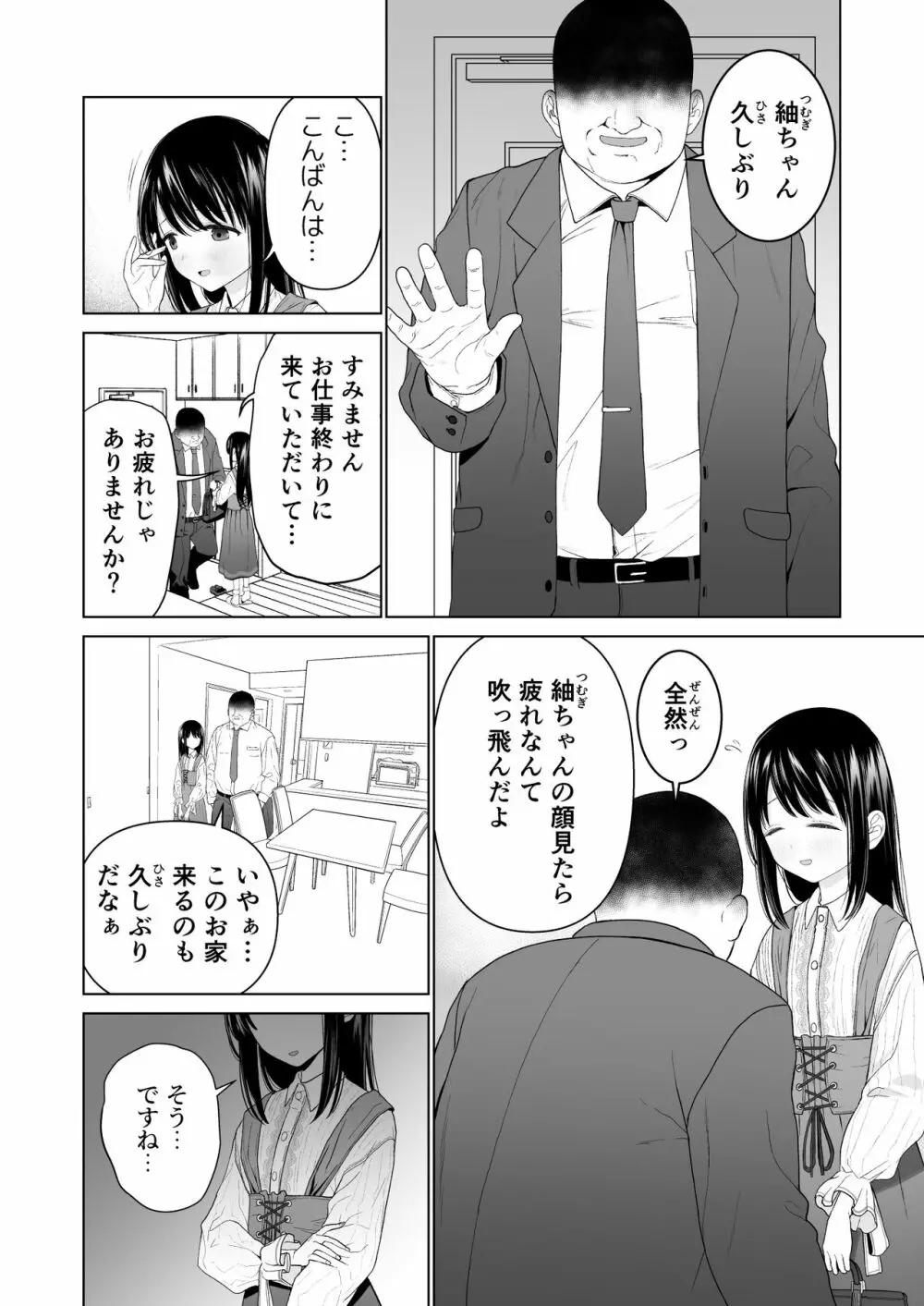 私だって男の人を惹きつけたい 2 Page.5