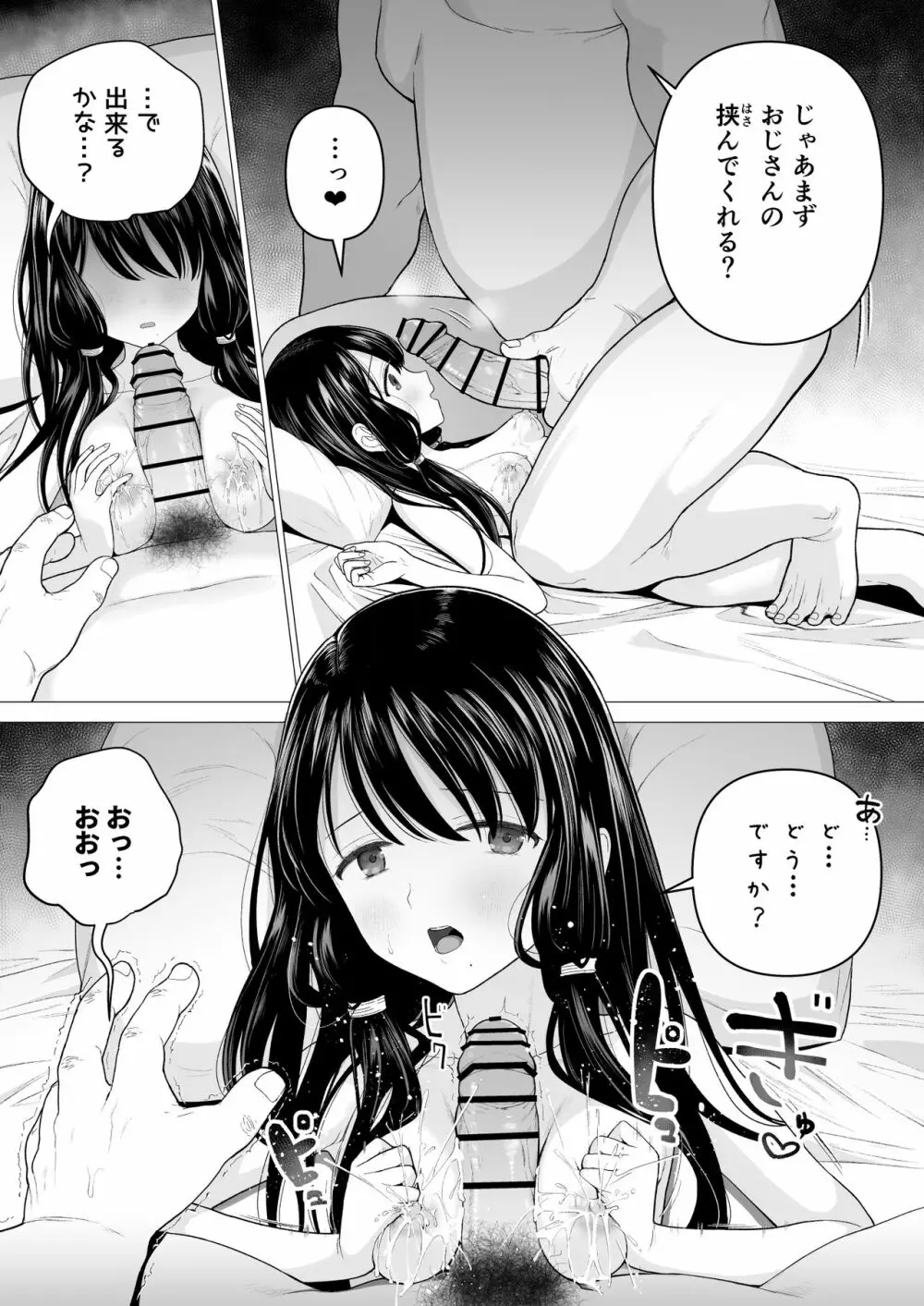 私だって男の人を惹きつけたい 2 Page.57