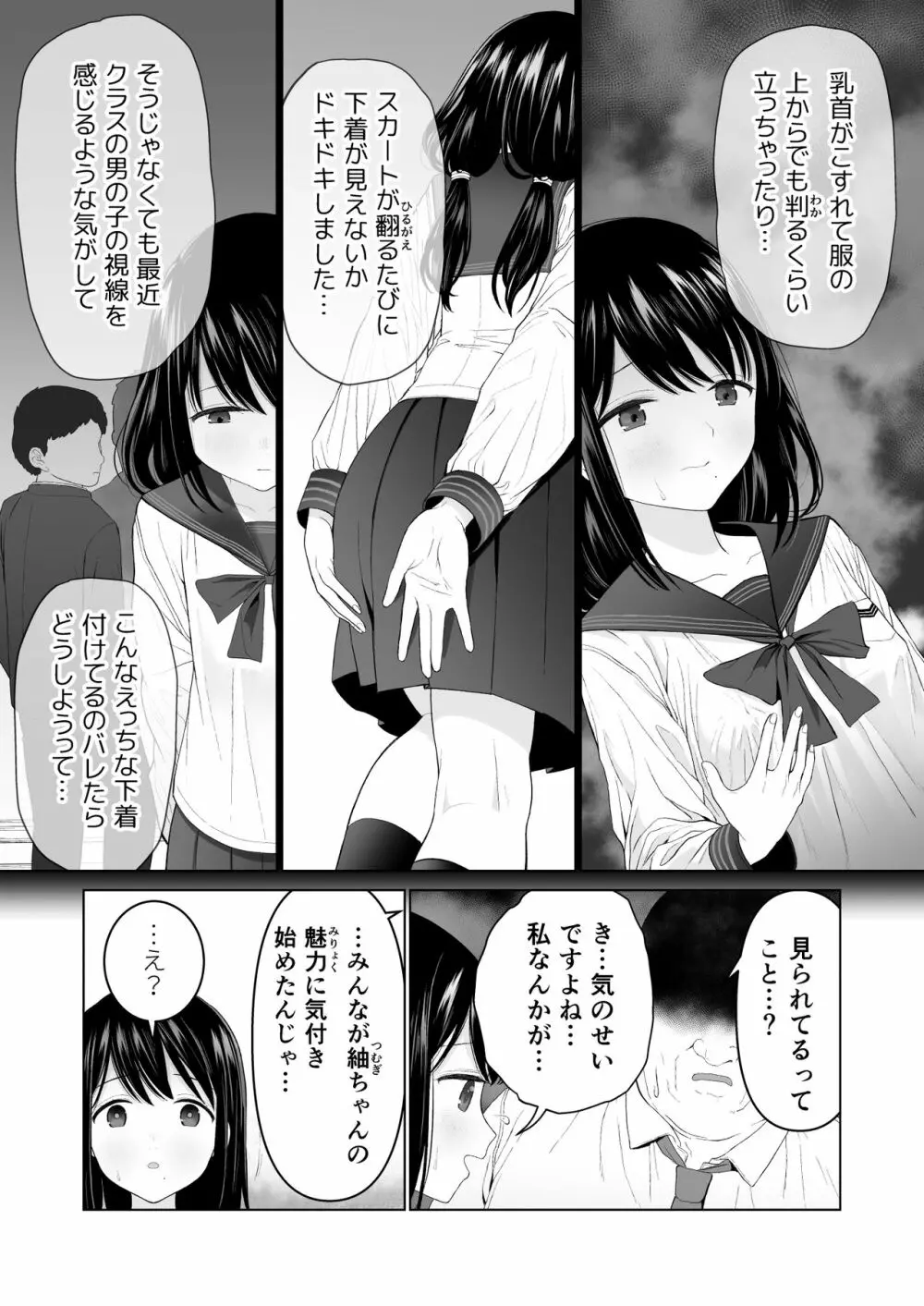 私だって男の人を惹きつけたい 2 Page.9