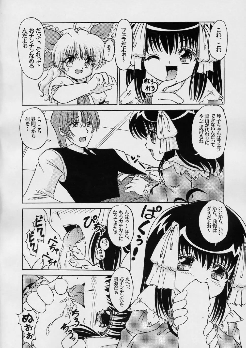 性愛幼女 Page.9