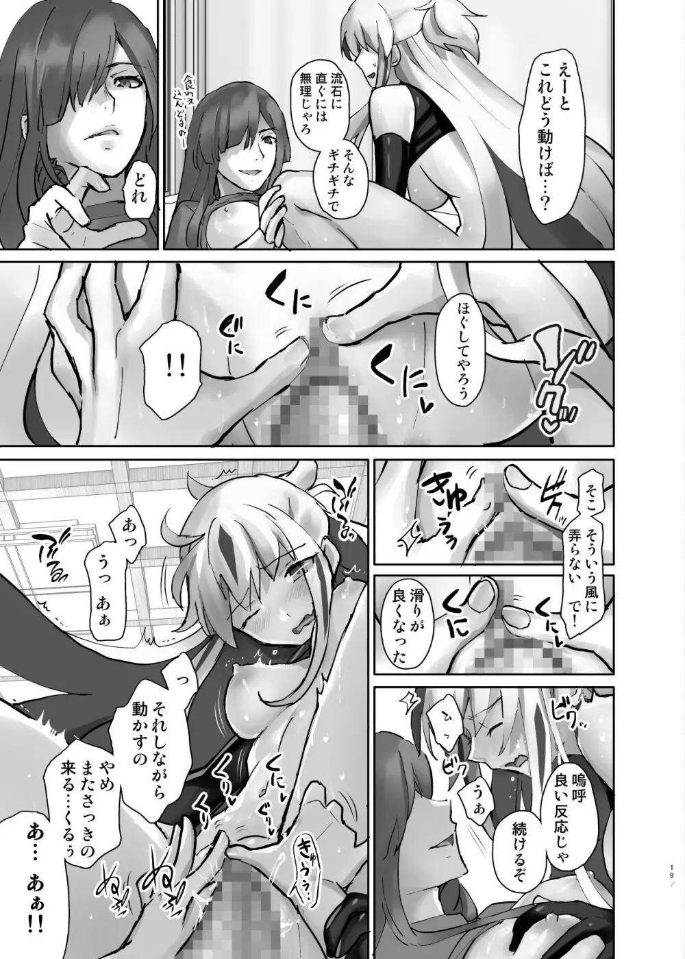 ぐだぐだにイかせて! Page.20