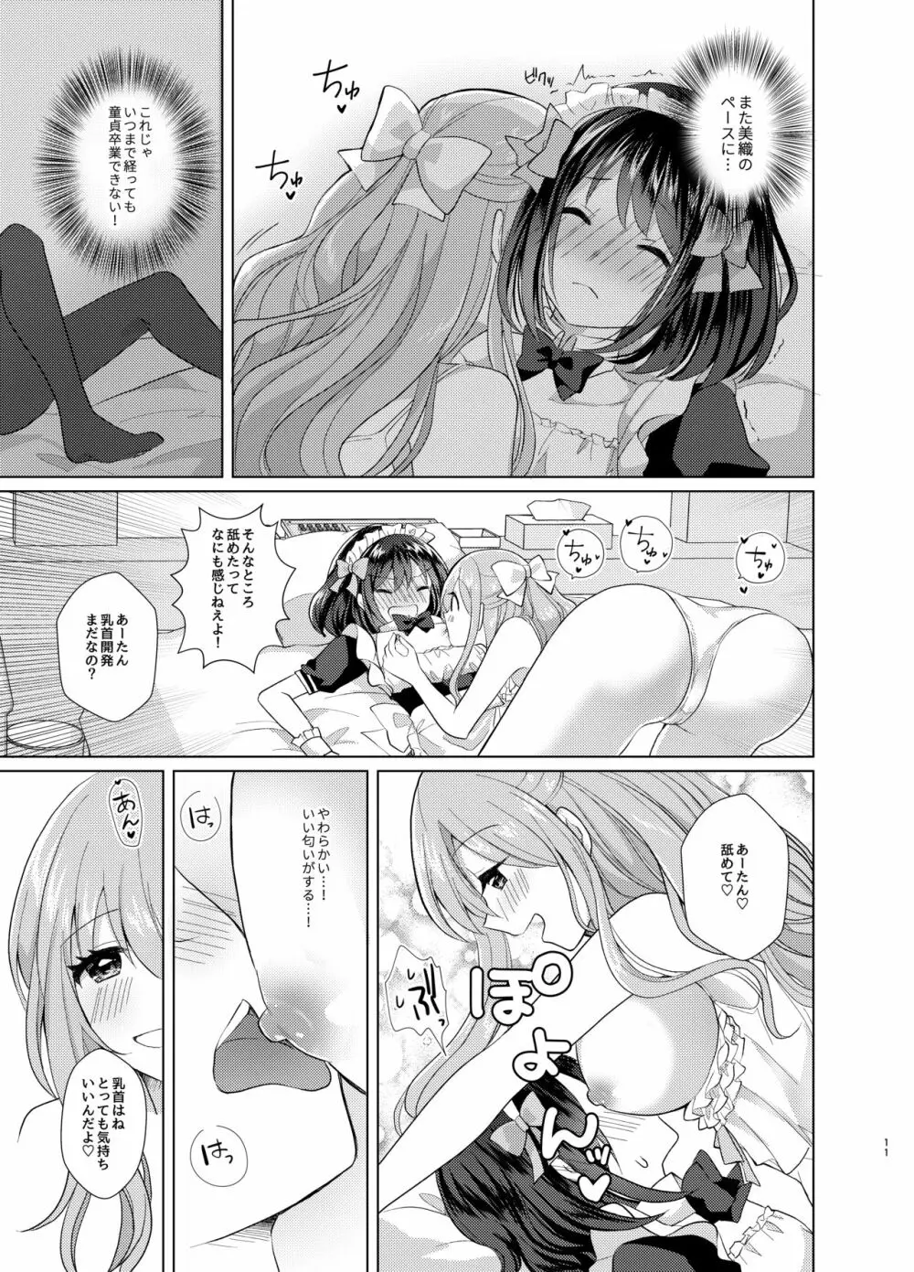 俺と姉貴の女のコライフ2 Page.10