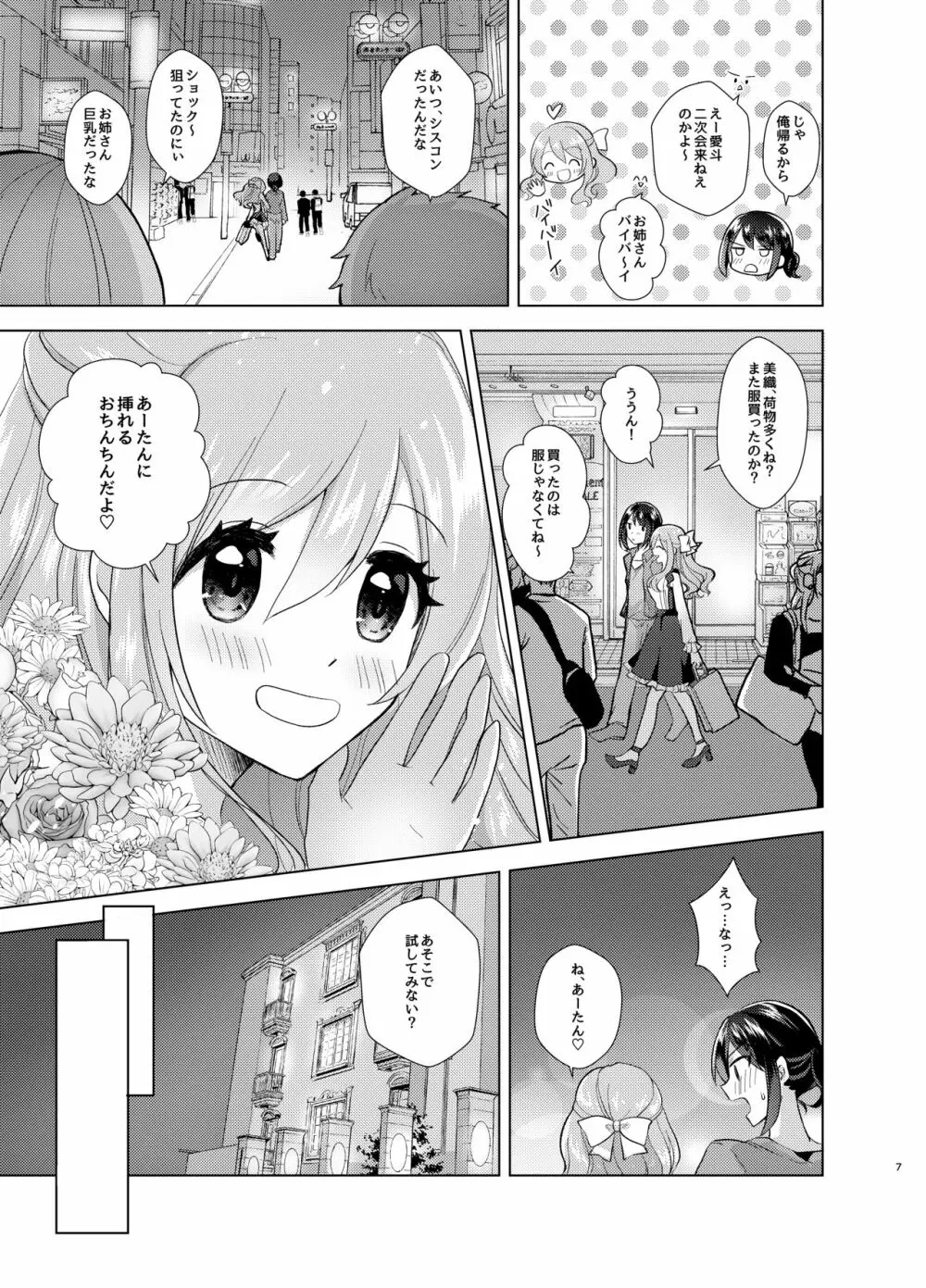 俺と姉貴の女のコライフ2 Page.6