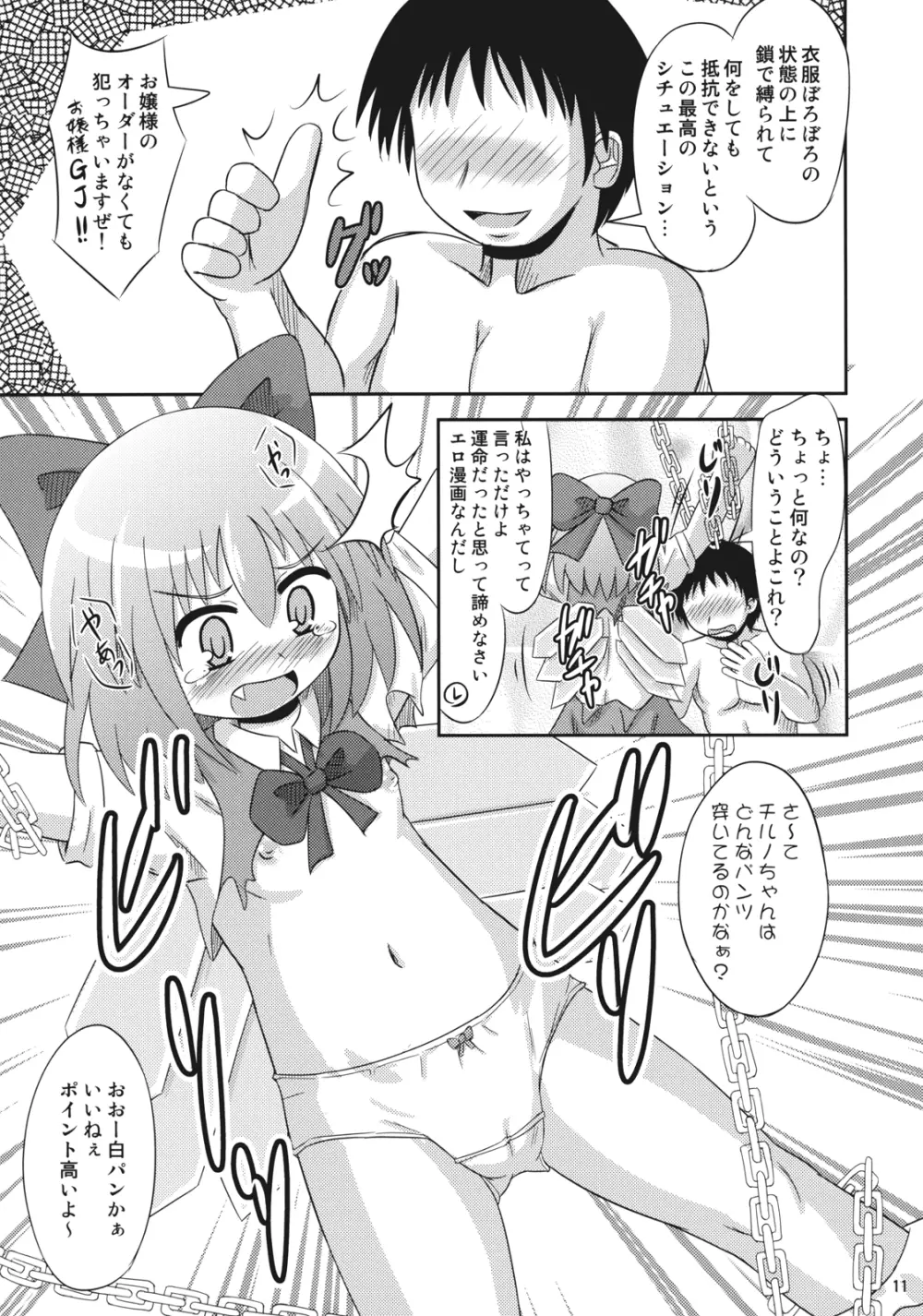 緋想天レミリアストーリーSTAGE9的な本 Page.10