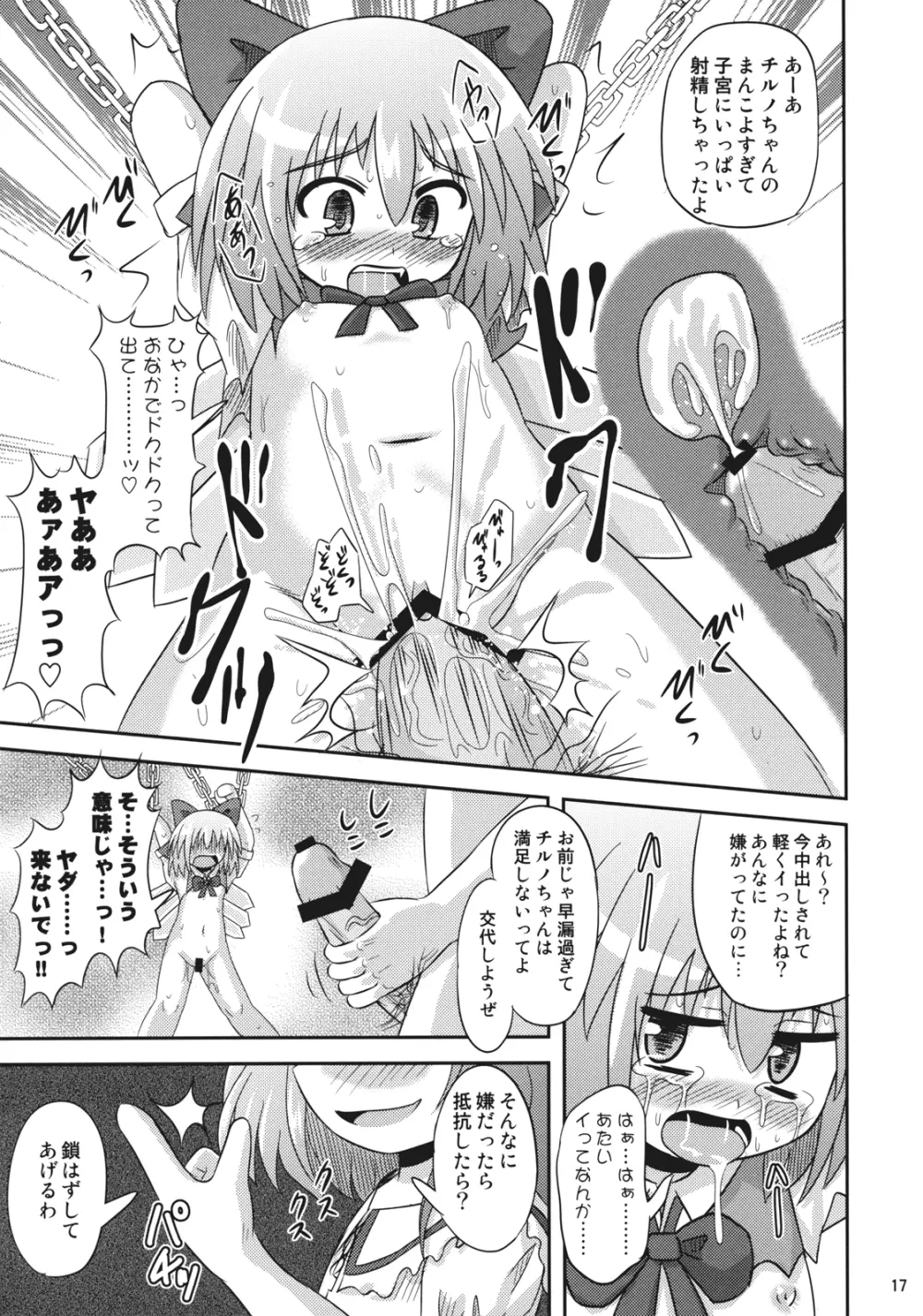 緋想天レミリアストーリーSTAGE9的な本 Page.16