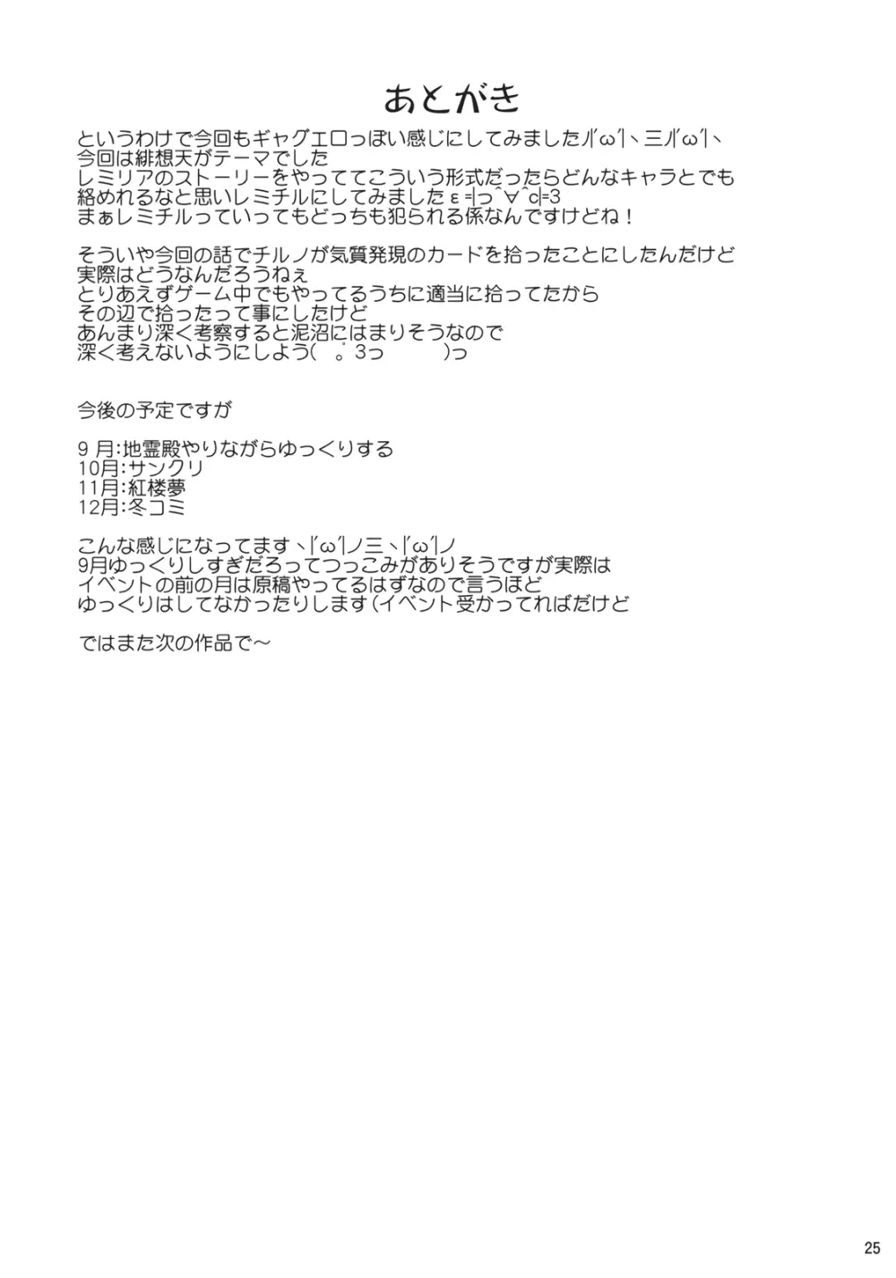 緋想天レミリアストーリーSTAGE9的な本 Page.24