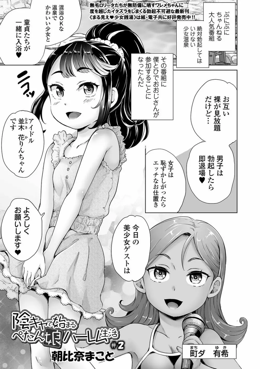 COMIC オルガ vol.26 Page.105