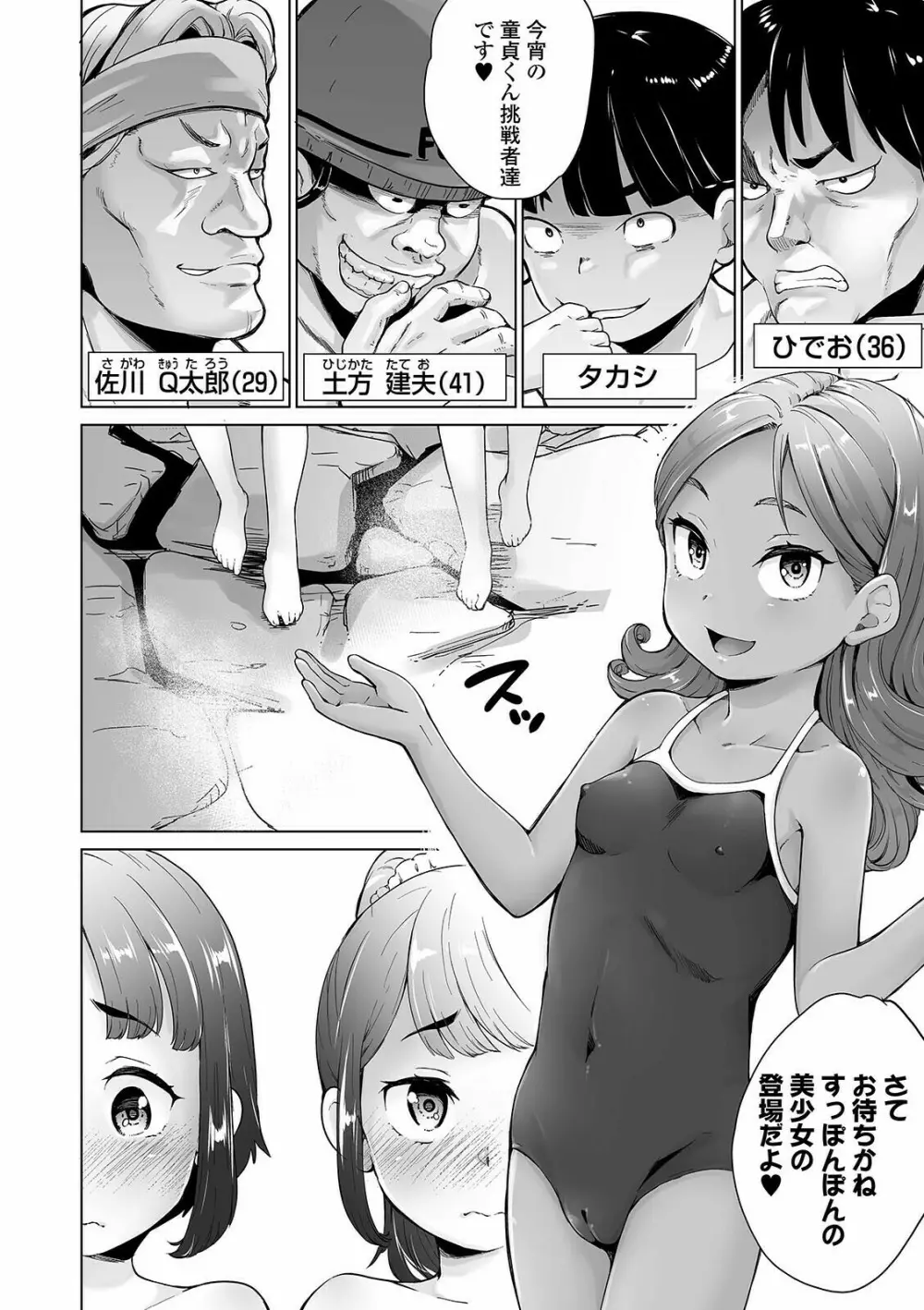 COMIC オルガ vol.26 Page.108