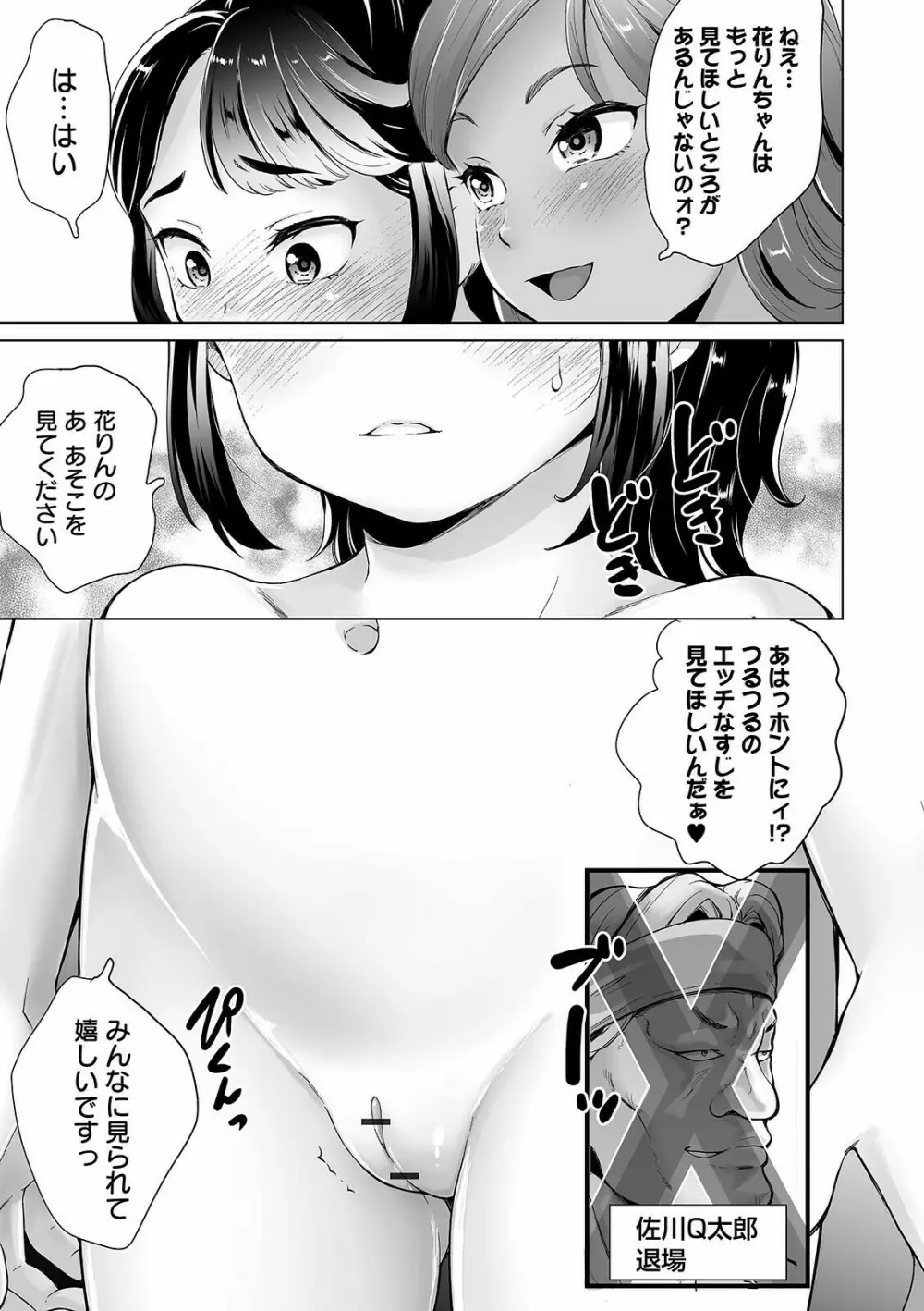 COMIC オルガ vol.26 Page.111