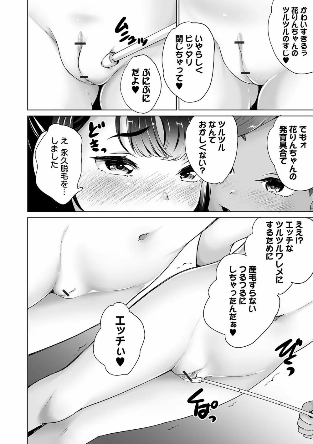 COMIC オルガ vol.26 Page.112