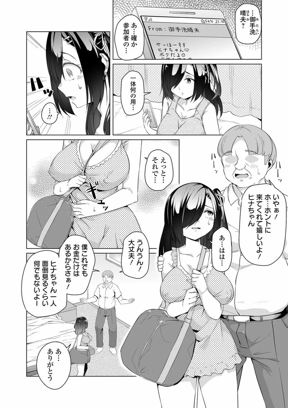 COMIC オルガ vol.26 Page.52