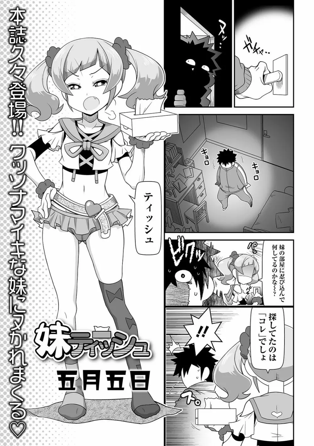 COMIC オルガ vol.26 Page.67