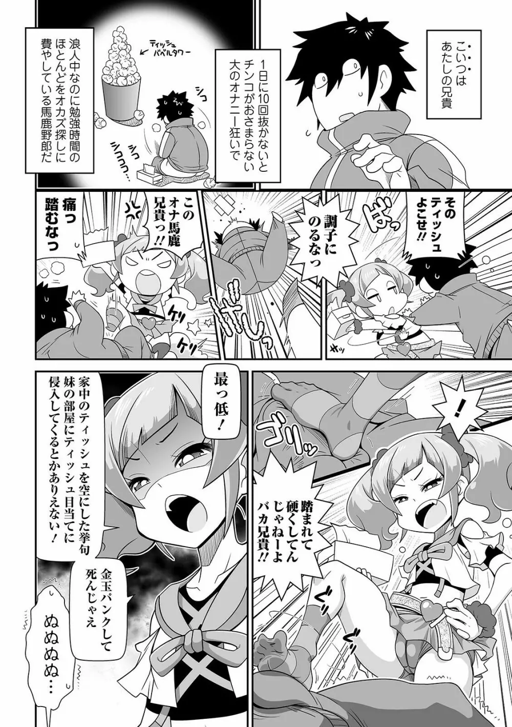 COMIC オルガ vol.26 Page.68