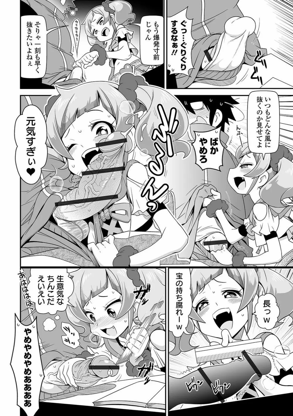 COMIC オルガ vol.26 Page.70