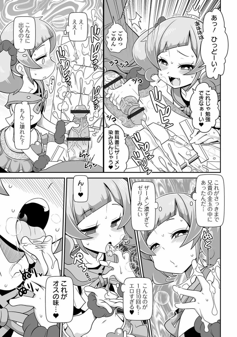 COMIC オルガ vol.26 Page.71