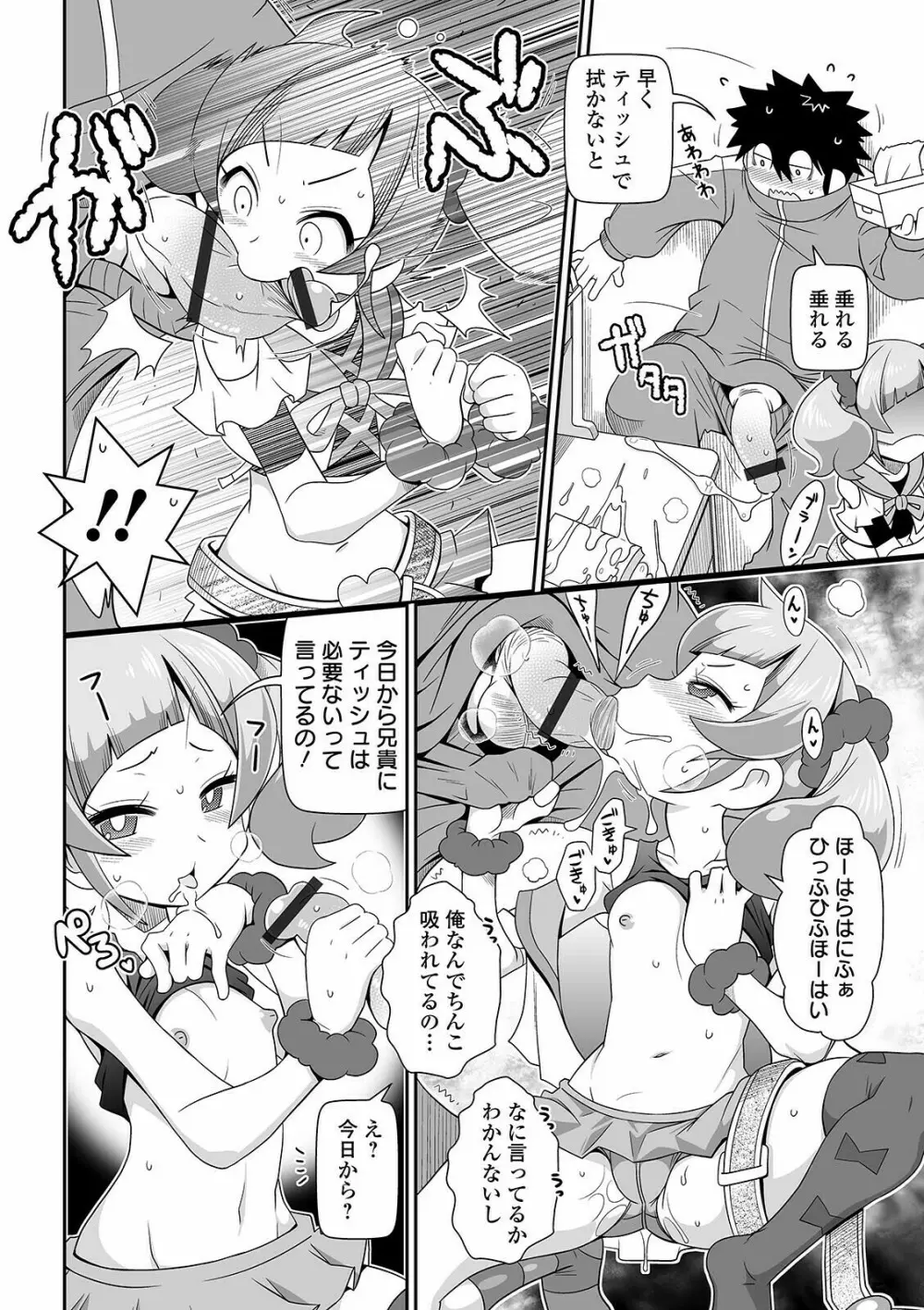 COMIC オルガ vol.26 Page.72