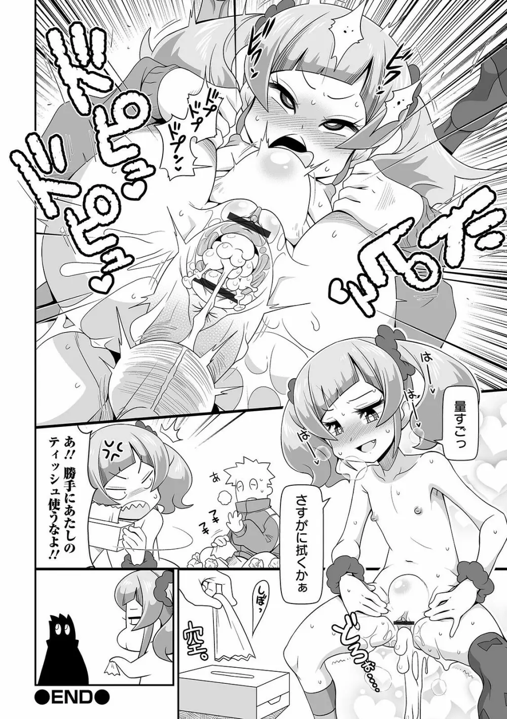 COMIC オルガ vol.26 Page.82