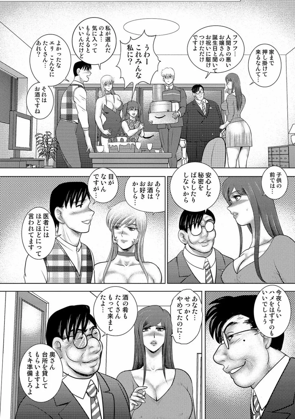 COMIC オルガ vol.26 Page.92