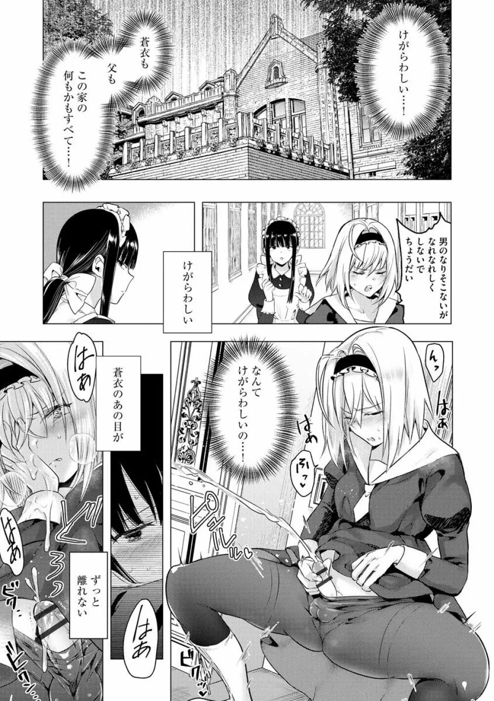 さよならわたしのメイドさん Page.11