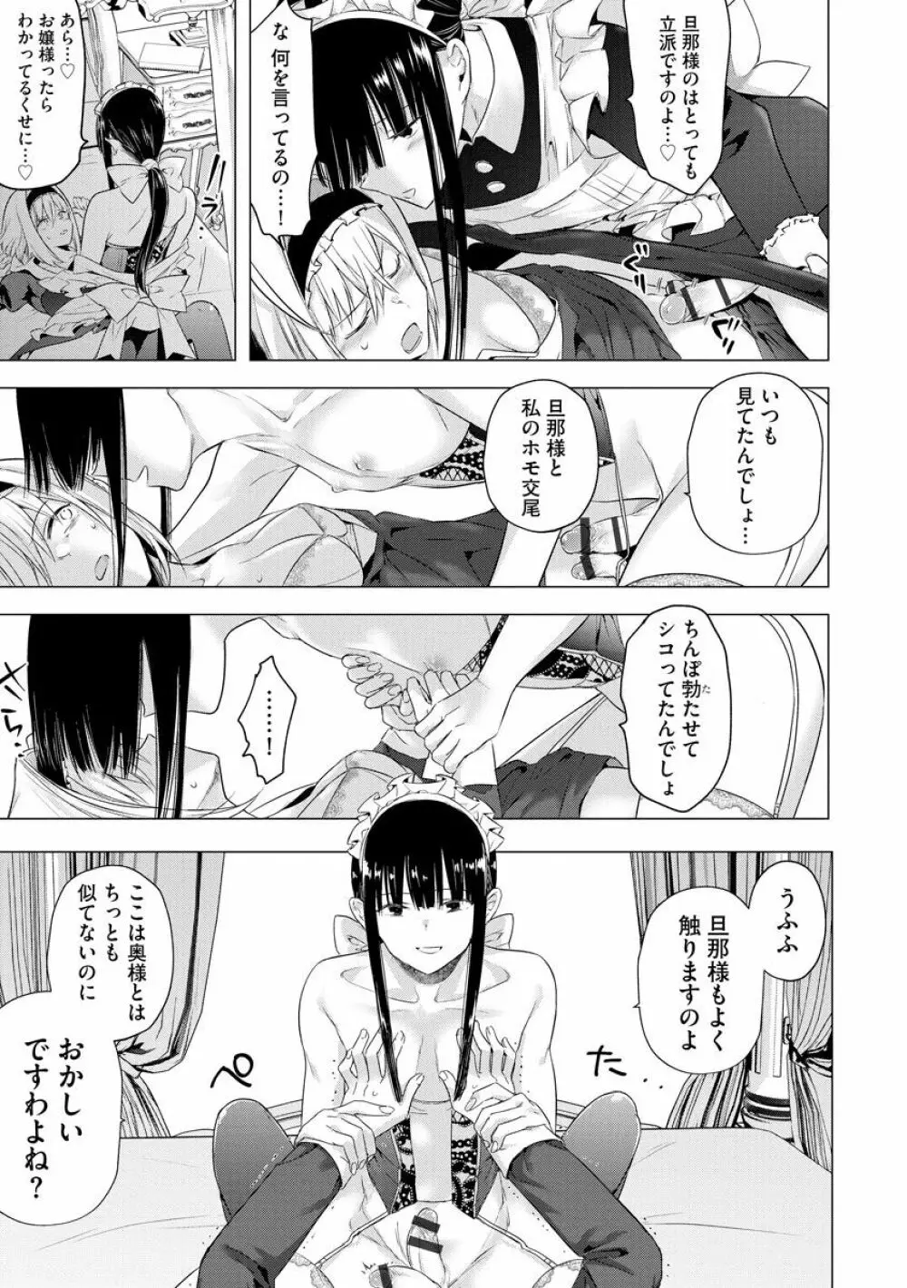 さよならわたしのメイドさん Page.15