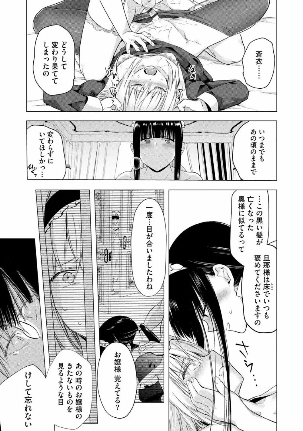 さよならわたしのメイドさん Page.21