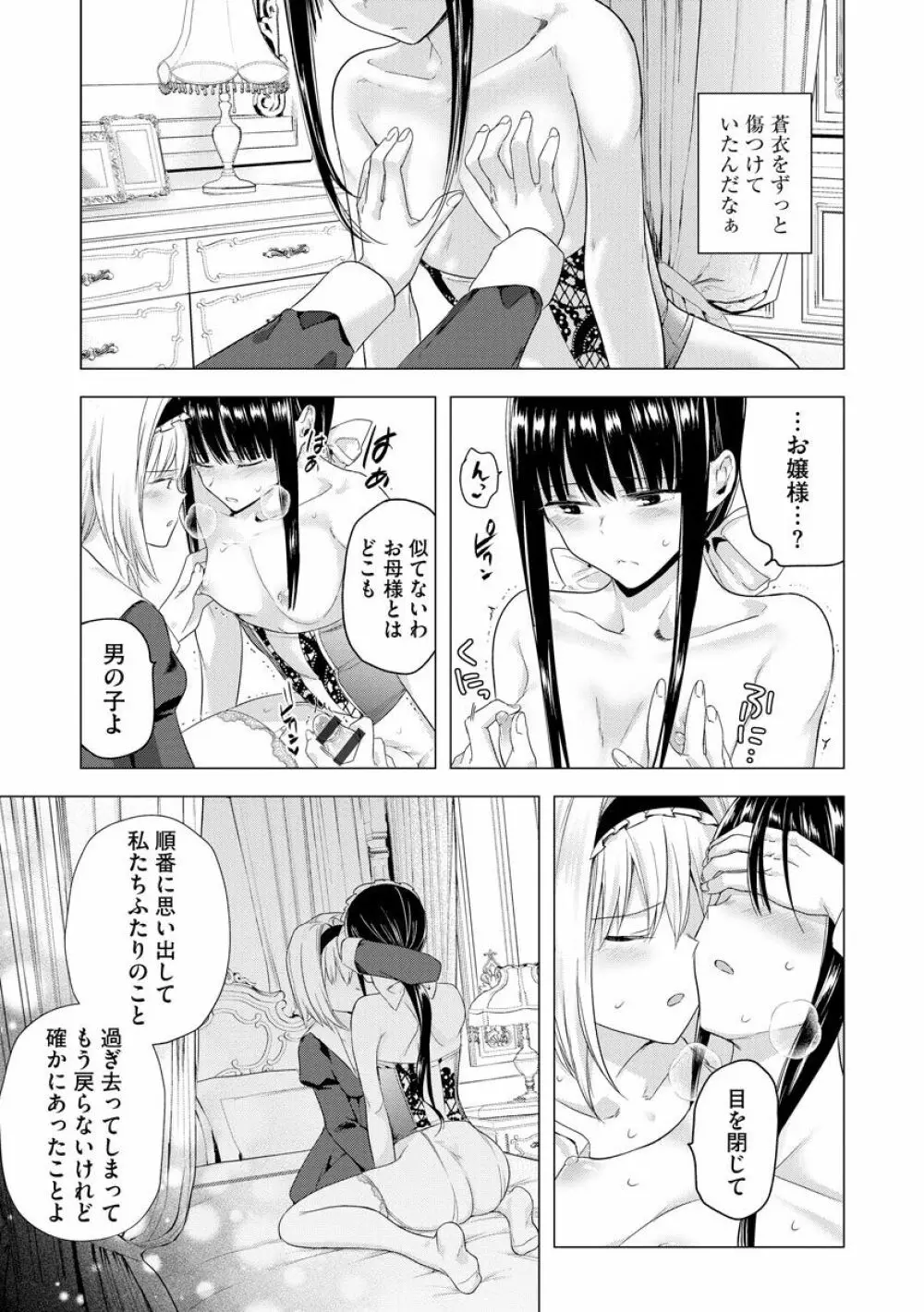 さよならわたしのメイドさん Page.23