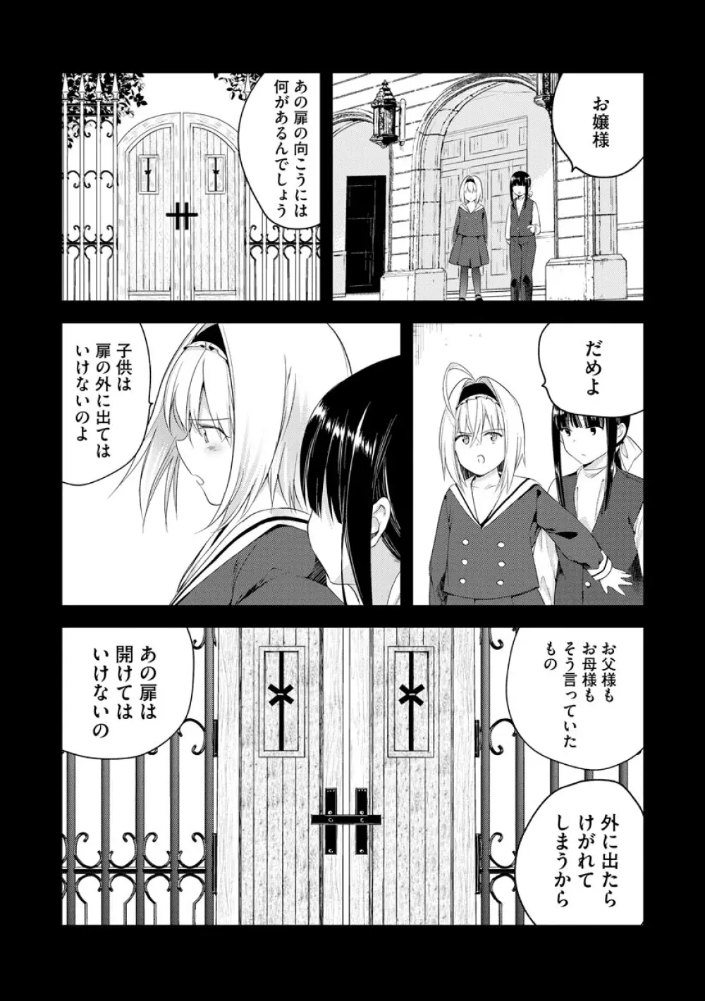 さよならわたしのメイドさん Page.24