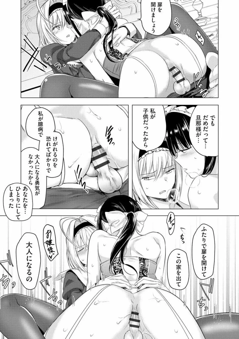 さよならわたしのメイドさん Page.25