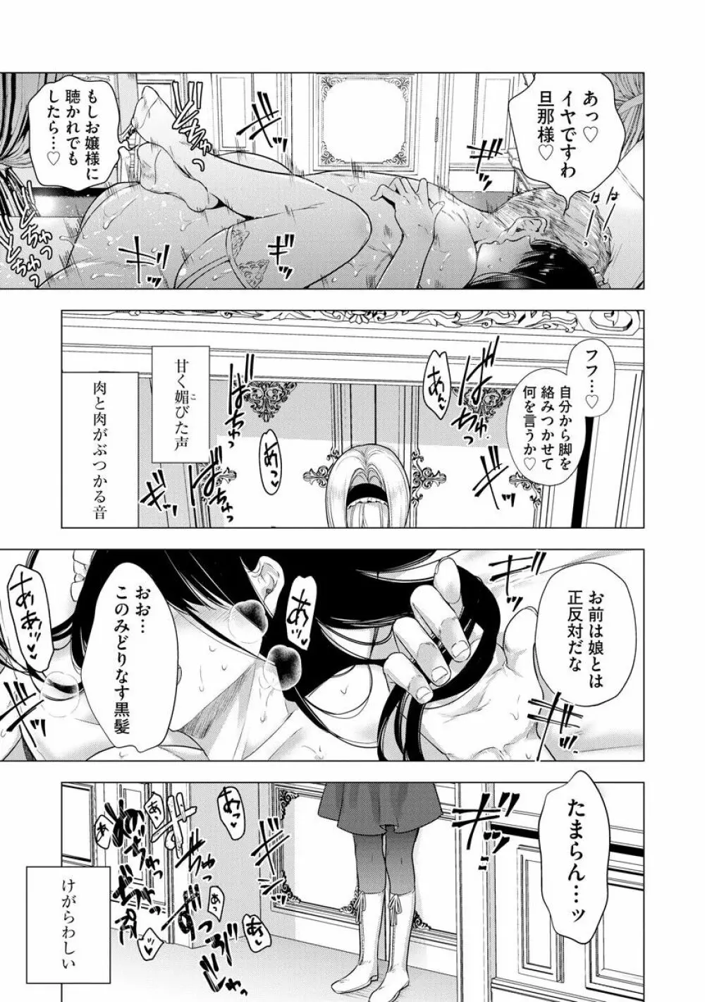 さよならわたしのメイドさん Page.3