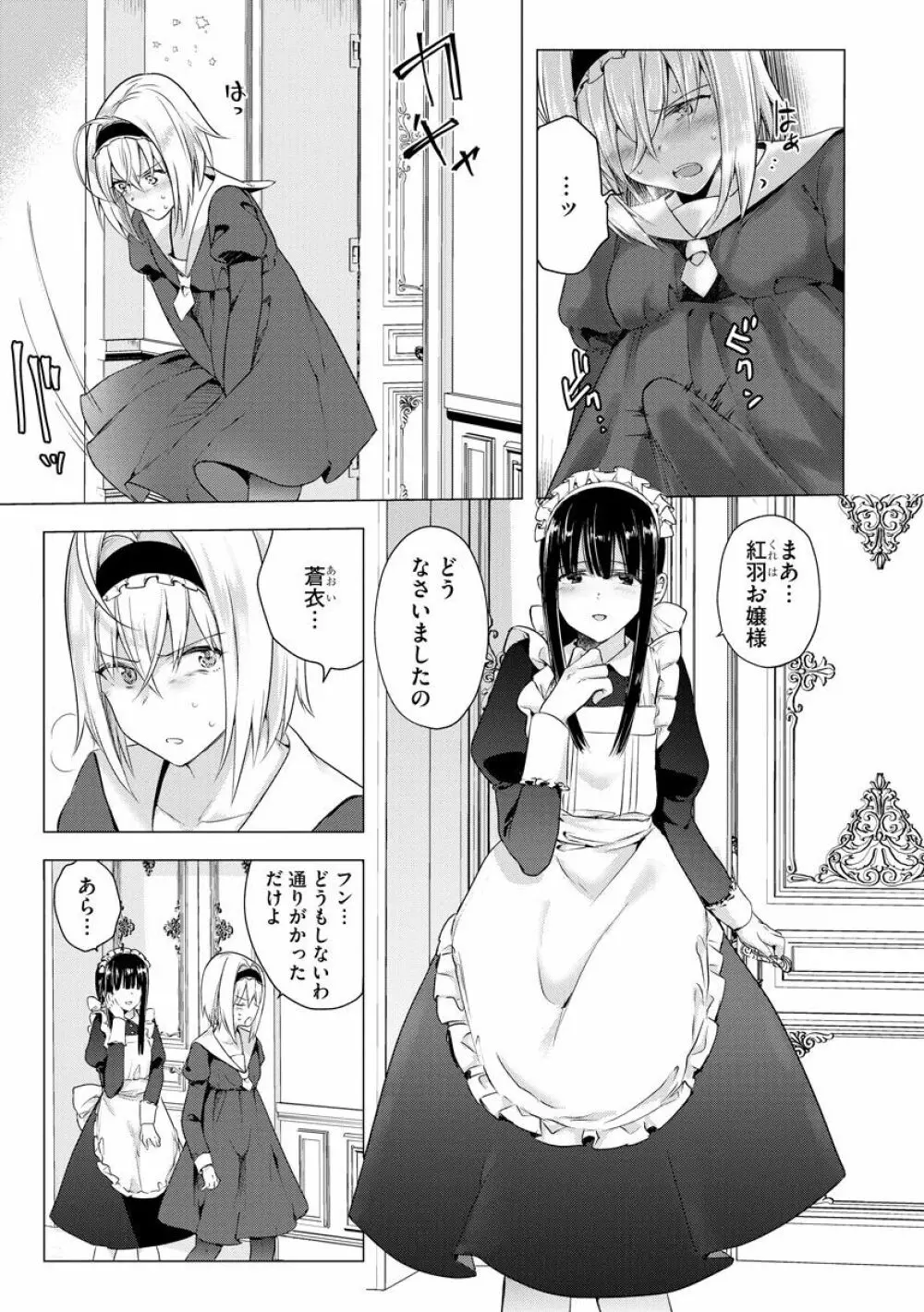 さよならわたしのメイドさん Page.5