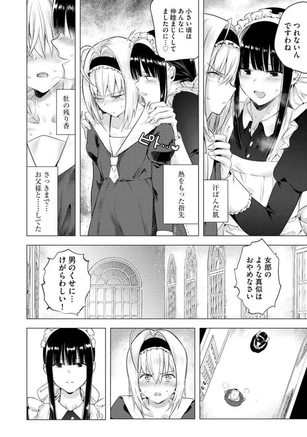 さよならわたしのメイドさん Page.6