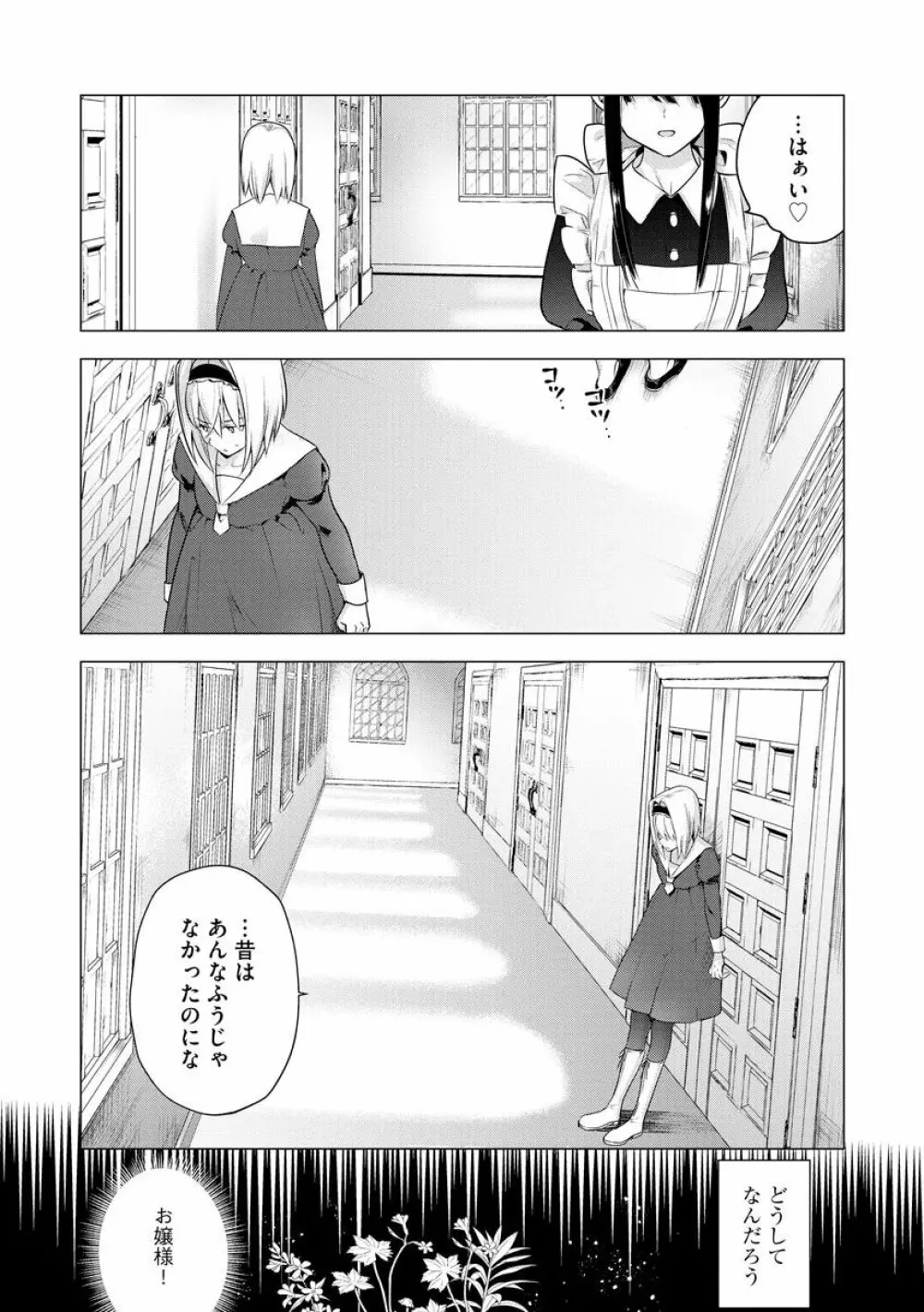 さよならわたしのメイドさん Page.7