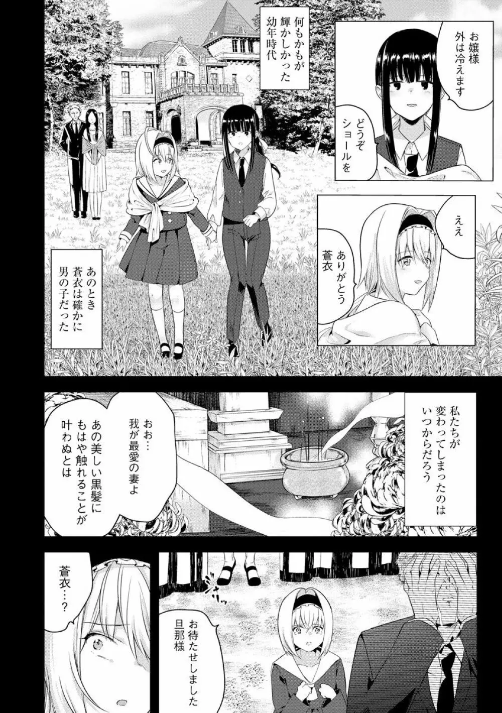 さよならわたしのメイドさん Page.8